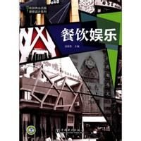 餐飲娛樂 餐飲娛樂