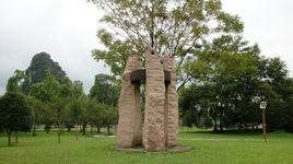 石器時代公園 石器時代公園