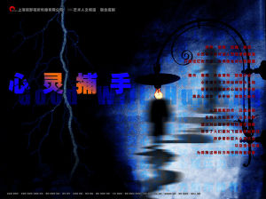 紀錄片《心靈捕手》海報