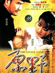 原野[1981年凌子執導電影]