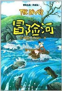 手斧男孩2:冒險河 手斧男孩2:冒險河