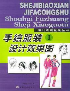 手繪服裝設計效果圖