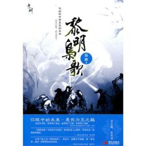《黎明梟歌》 《黎明梟歌》