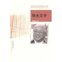 萍水文字 萍水文字