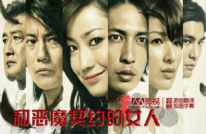 《和惡魔契約的女人》