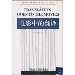 電影中的翻譯 電影中的翻譯