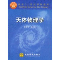 《天體物理量》