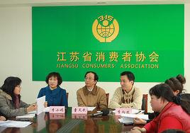 江蘇省消費者協會