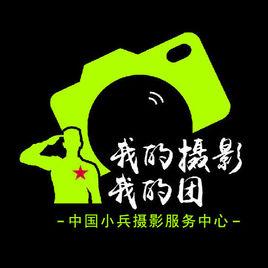 我的攝影我的團 我的攝影我的團