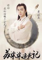 蘇染染追夫記[2016年戴維執導網路劇]