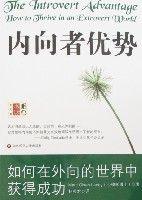 內向者優勢