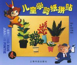 兒童學剪紙拼貼 兒童學剪紙拼貼