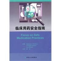 臨床用藥安全指南