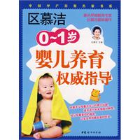 《區慕潔0-1歲嬰兒養育權威指導》