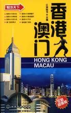 香港·澳門 香港·澳門