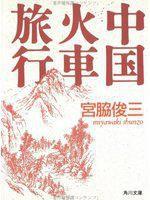 中國火車旅行 中國火車旅行