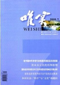 《唯實》 《唯實》