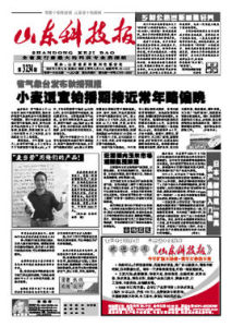 山東科技報 山東科技報