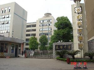 湖南省長沙市長郡中學