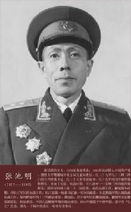 張池明[中國人民解放軍高級將領]