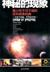 神秘的現象