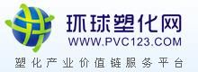 環球塑化網 環球塑化網