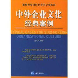 中外企業文化經典案例 中外企業文化經典案例