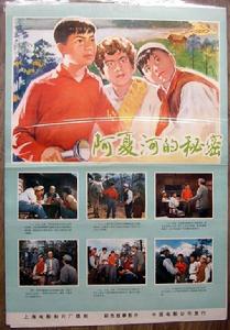 電影《阿夏河的秘密》