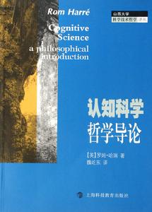 認知科學哲學導論 認知科學哲學導論