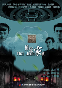 秘瓷家族 秘瓷家族