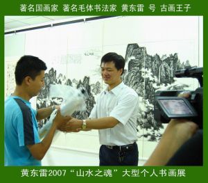 黃東雷國畫《山水之魂》