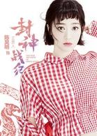 封神戰紀[古裝、奇幻電影]