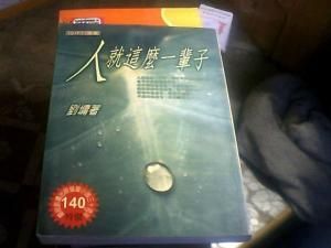 人一輩子 人一輩子