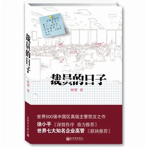 裁員的日子 裁員的日子