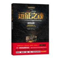 長篇軍事小說：遠征之魂