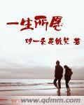 一生所願 一生所願