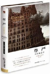 尊嚴:歷史和意義 尊嚴:歷史和意義