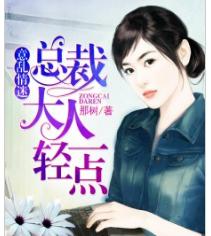 意亂情迷:總裁大人輕一點 意亂情迷:總裁大人輕一點