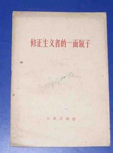 修正主義 修正主義