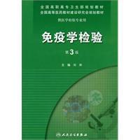 免疫學檢驗 免疫學檢驗