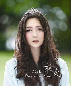 你讓我相信 你讓我相信