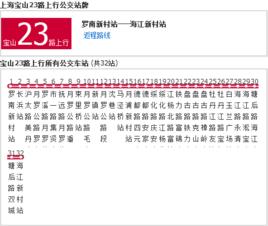 上海公交寶山23路 上海公交寶山23路