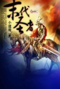 末代聖者 末代聖者