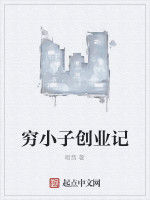 窮小子創業記 窮小子創業記