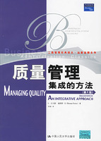 質量管理：集成的方法