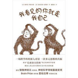 我看見的你就是我自己