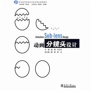 動畫分鏡頭設計