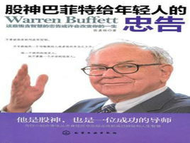 巴菲特的人生觀