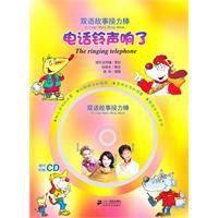 電話鈴聲響了 電話鈴聲響了