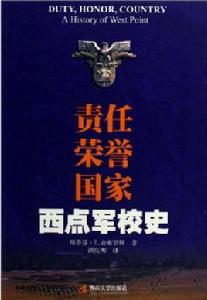 責任榮譽國家 責任榮譽國家